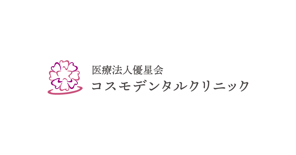 コスモデンタルクリニックの写真(東京都品川区)